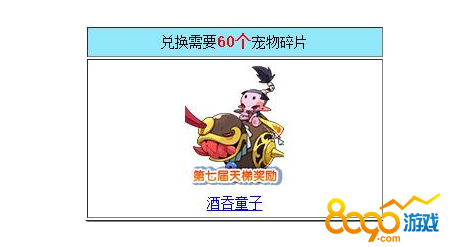 洛克王國酒吞童子怎么得