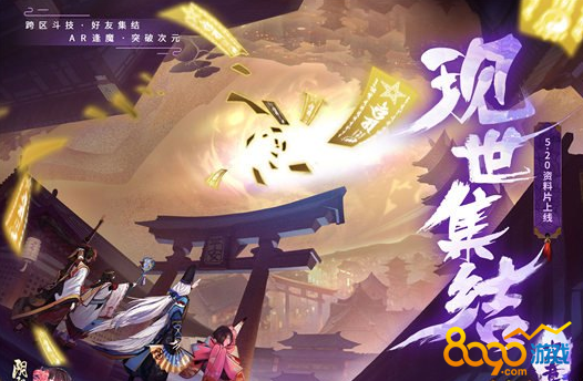 陰陽(yáng)師5月20日實(shí)名認(rèn)證獎(jiǎng)勵(lì)是什么