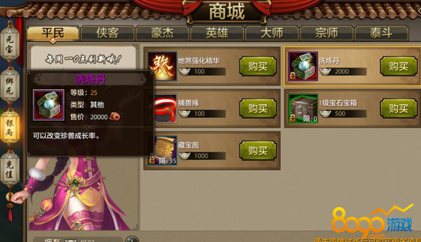 天龍八部手游洗練丹怎么獲得