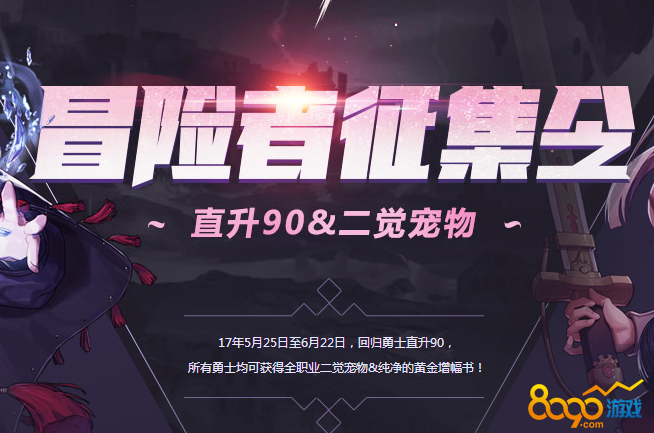 dnf回歸玩家怎么直升90