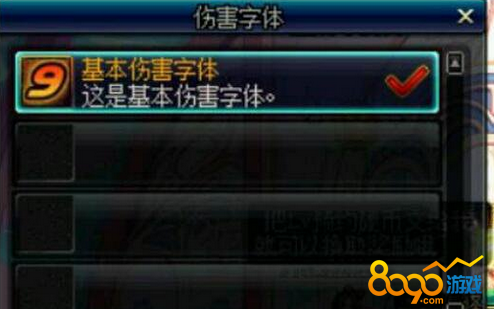 dnf傷害字體怎么用