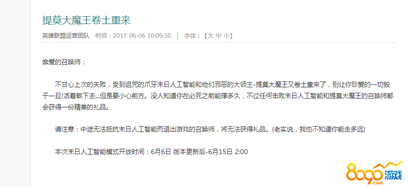 lol6月末日人機(jī)怎么進(jìn)入
