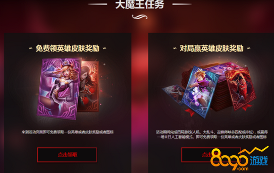 lol末日人工智能魔王之心怎么領(lǐng)取