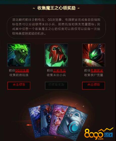 LOL魔王之心獲取途徑