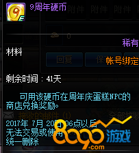 dnf9周年硬幣怎么獲得