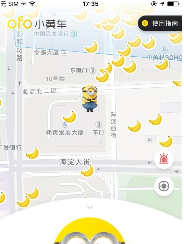 ofo小黃車小黃人